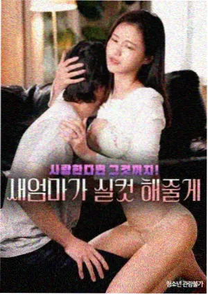 朋友的妈妈3观片节奏建议